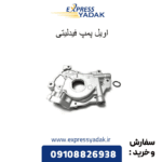 اویل پمپ فیدلیتی