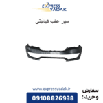 سپر عقب فیدلیتی