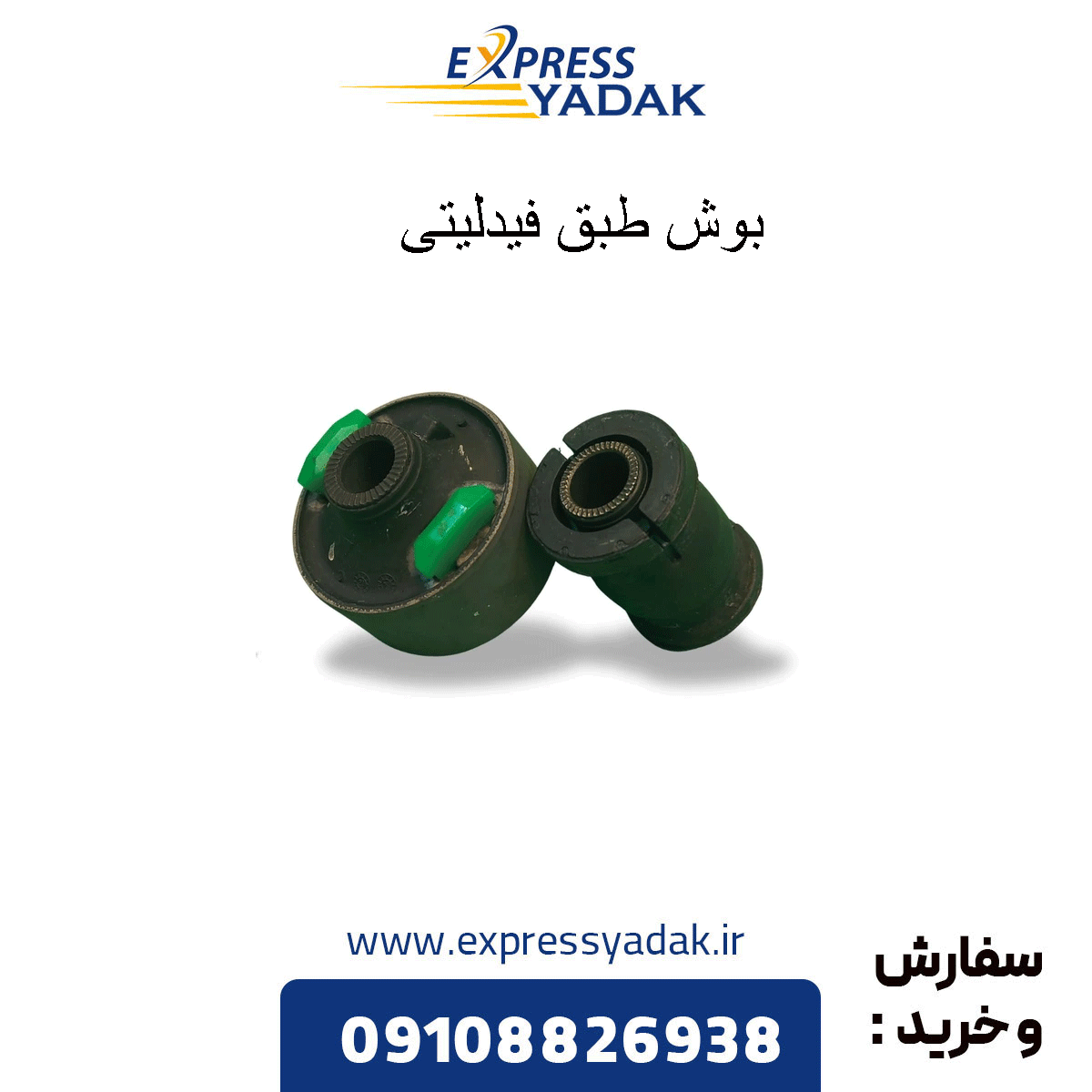 bush-according-fidelity-large-small بوش طبق بزرگ و کوچک فیدلیتی