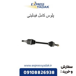 پلوس فیدلیتی