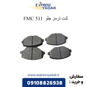لنت جلو 511