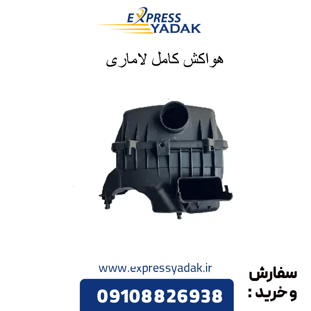complete-Lamari-ventilator هواکش کامل لاماری
