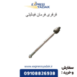 قرقری فرمان فیدلیتی