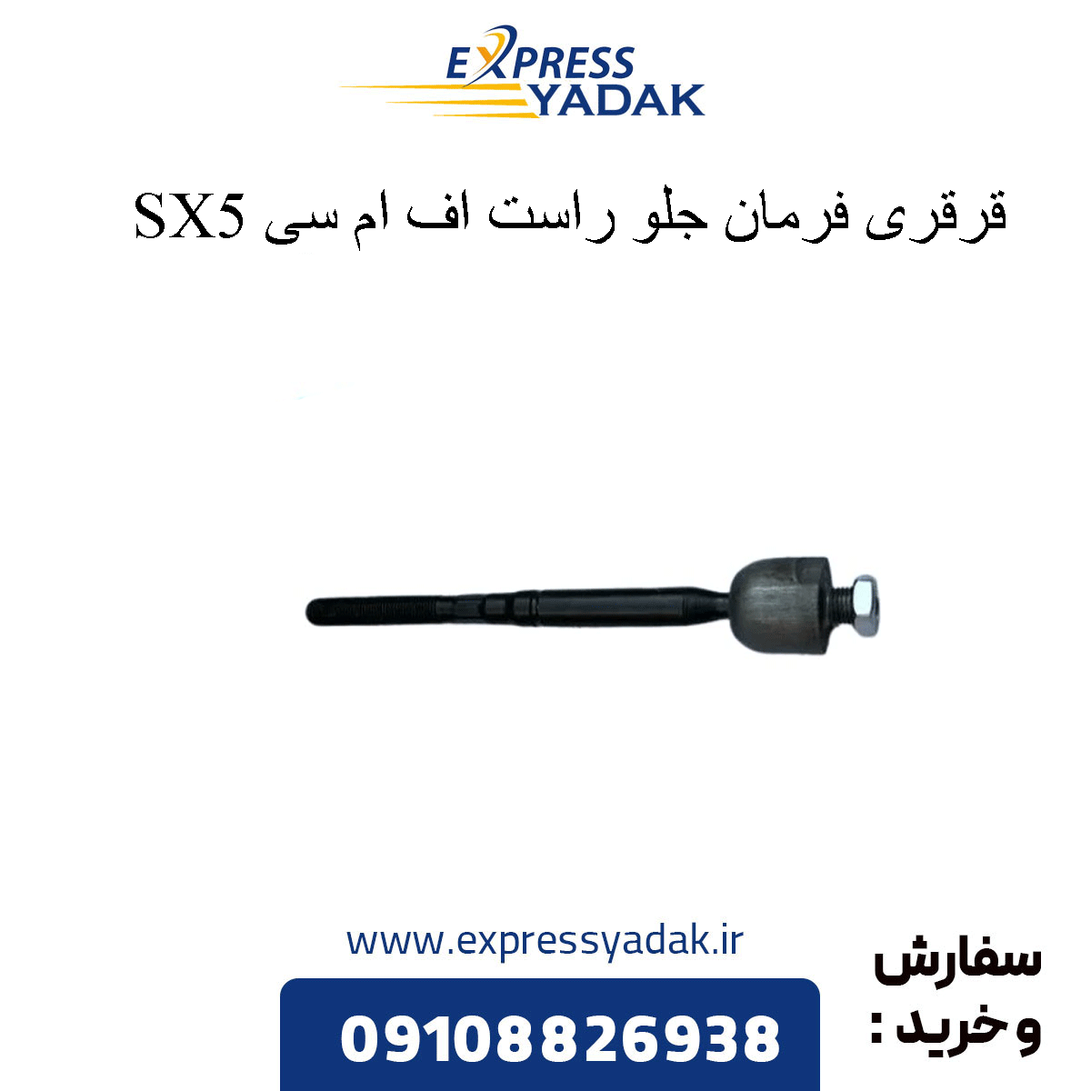 fmc-sx5-front-right-steering-pulley قرقری فرمان جلو راست sx5