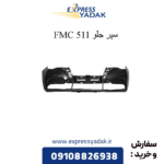 سپر جلو 511
