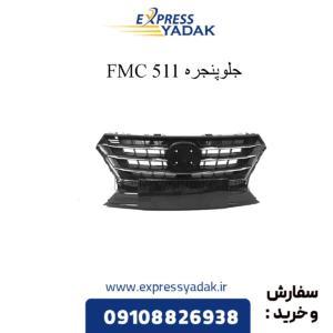 جلوپنجره 511