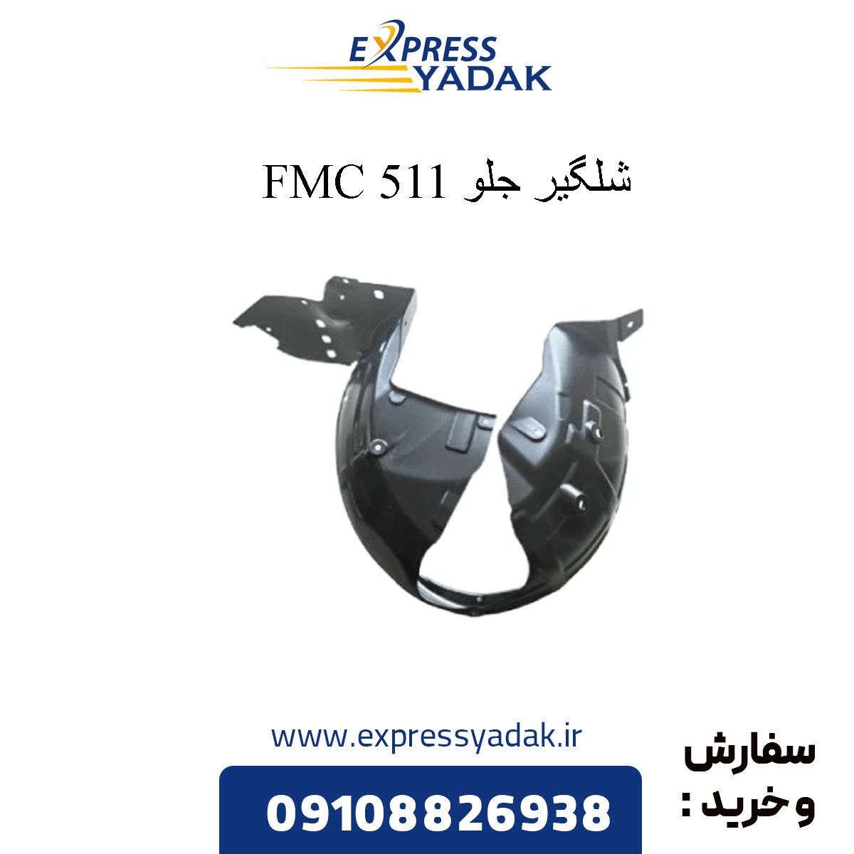front-idler-pulley-511 شلگیر جلو 511