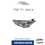 چراغ جلو 511