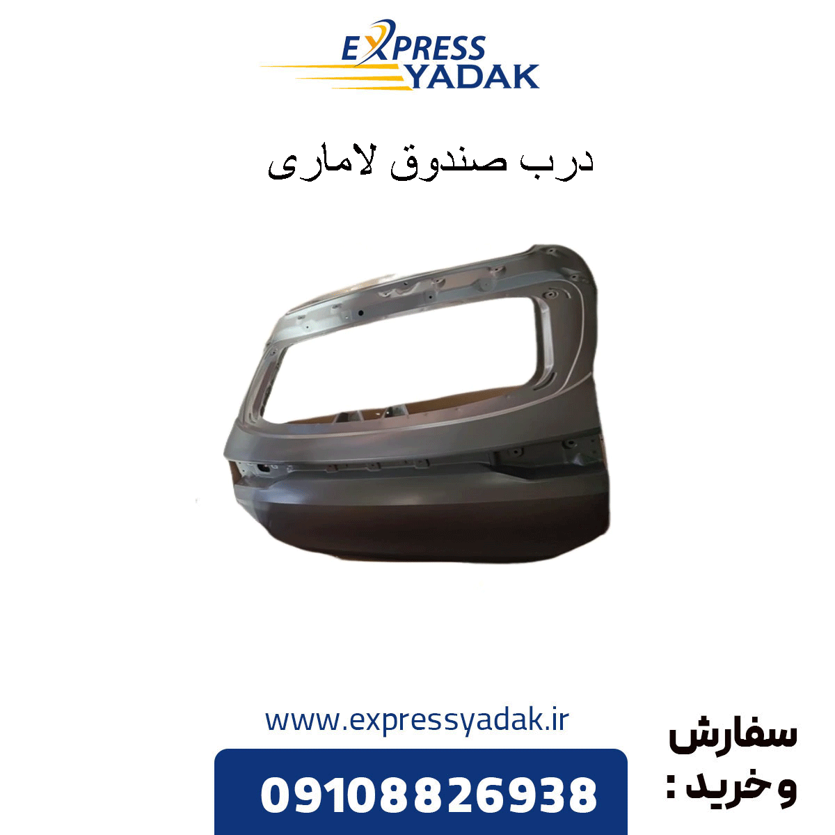 lamari-box-door درب صندوق لاماری