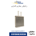 رادیاتور بخاری لاماری