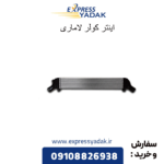 اینتر کولر لاماری