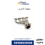 منیفولد لاماری