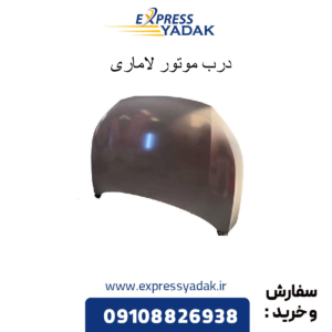 درب موتور لاماری