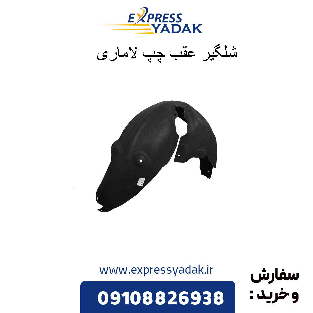 lamari-rear-left-idler-pulley شلگیر عقب چپ لاماری