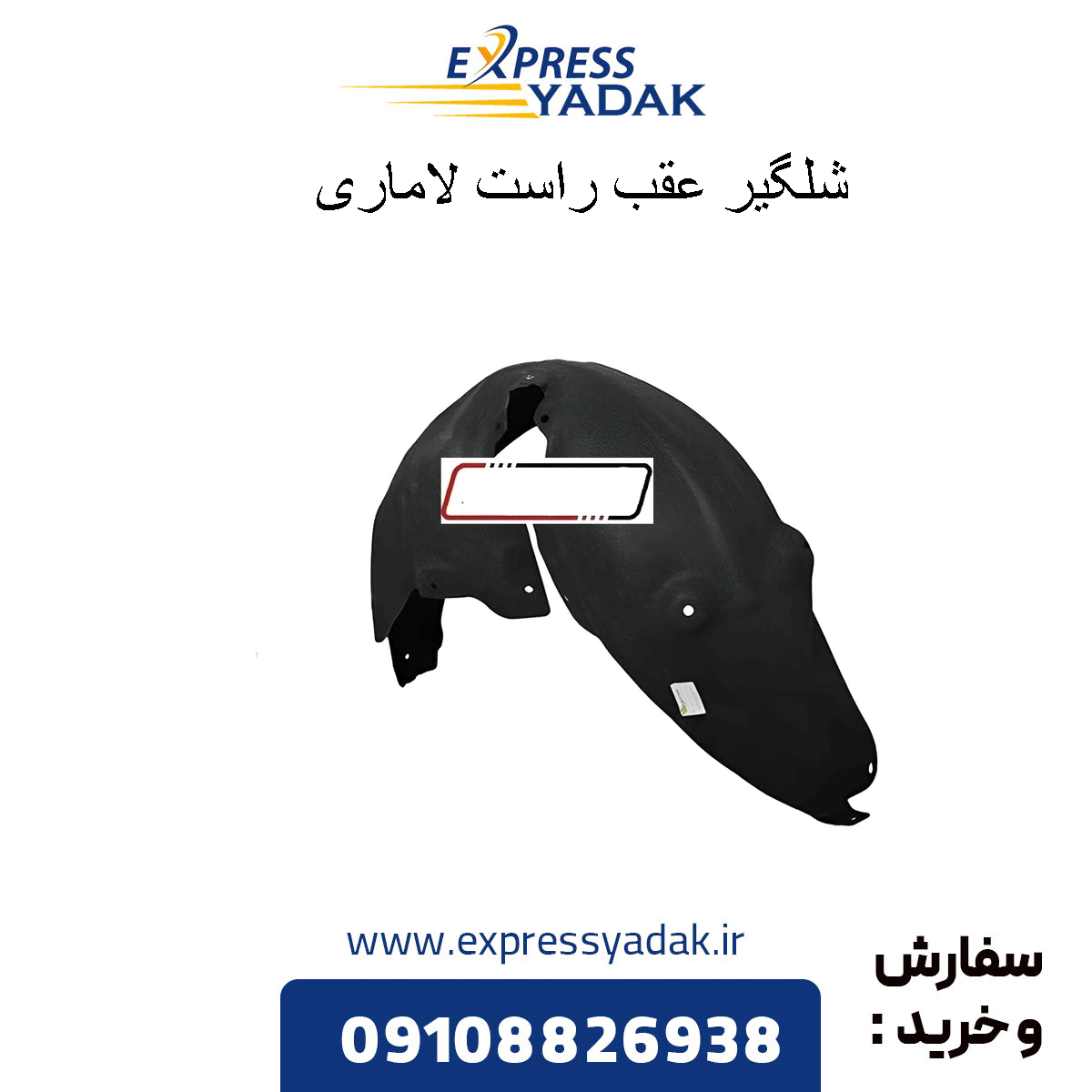 lamari-rear-right-idler-pulley شلگیر عقب راست لاماری