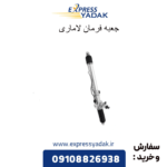 جعبه فرمان لاماری