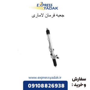 جعبه فرمان لاماری