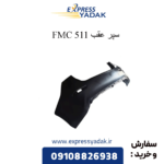 سپر عقب 511