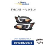 چراغ جلو راست 511