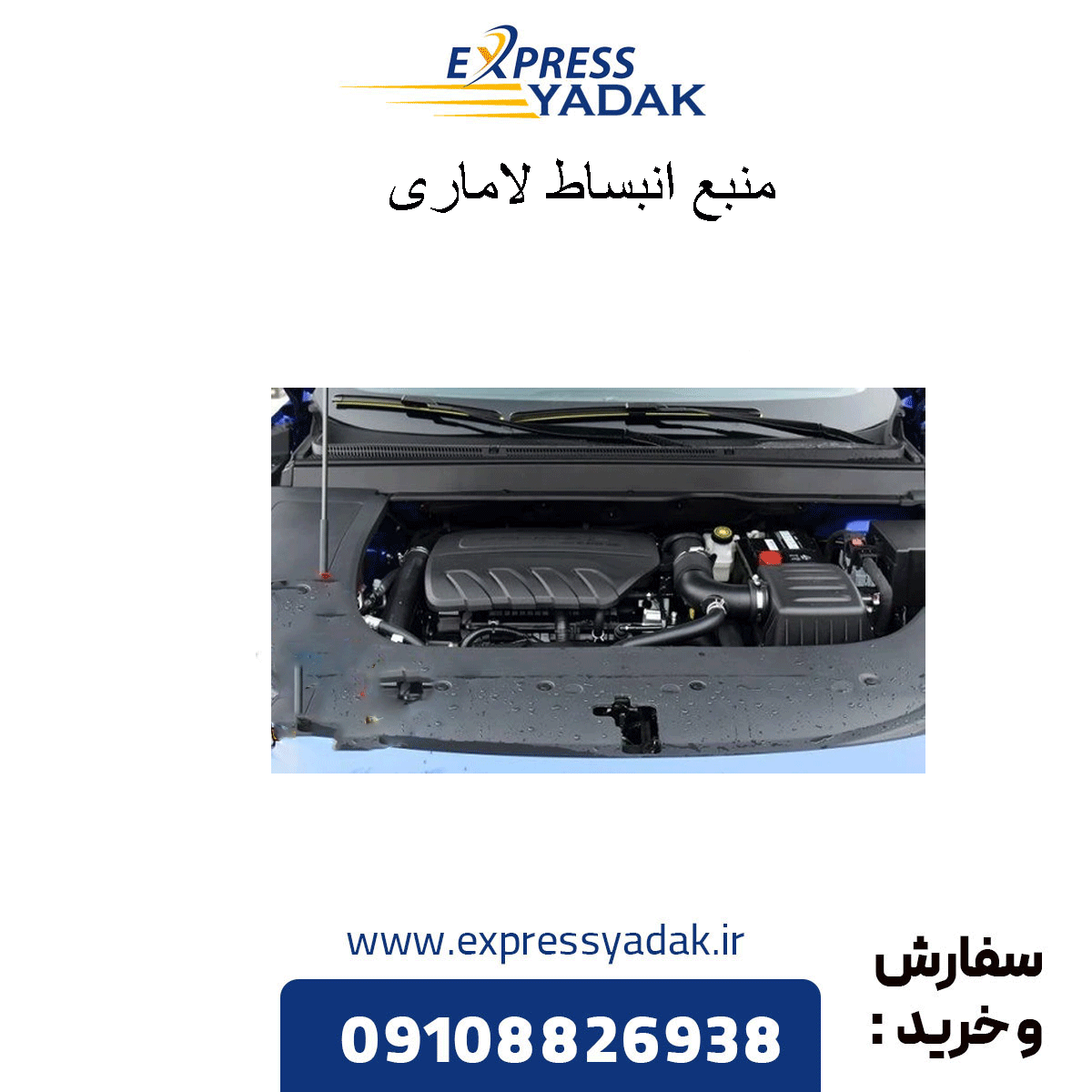 source-lamar-expansion منبع انبساط لاماری