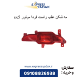 مه شکن عقب راست sx5