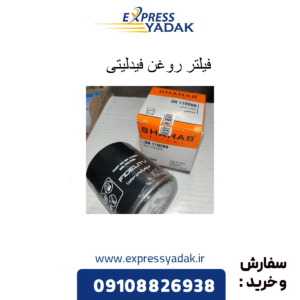 فیلتر روغن فیدلیتی