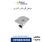 صافی گیربکس لاماری