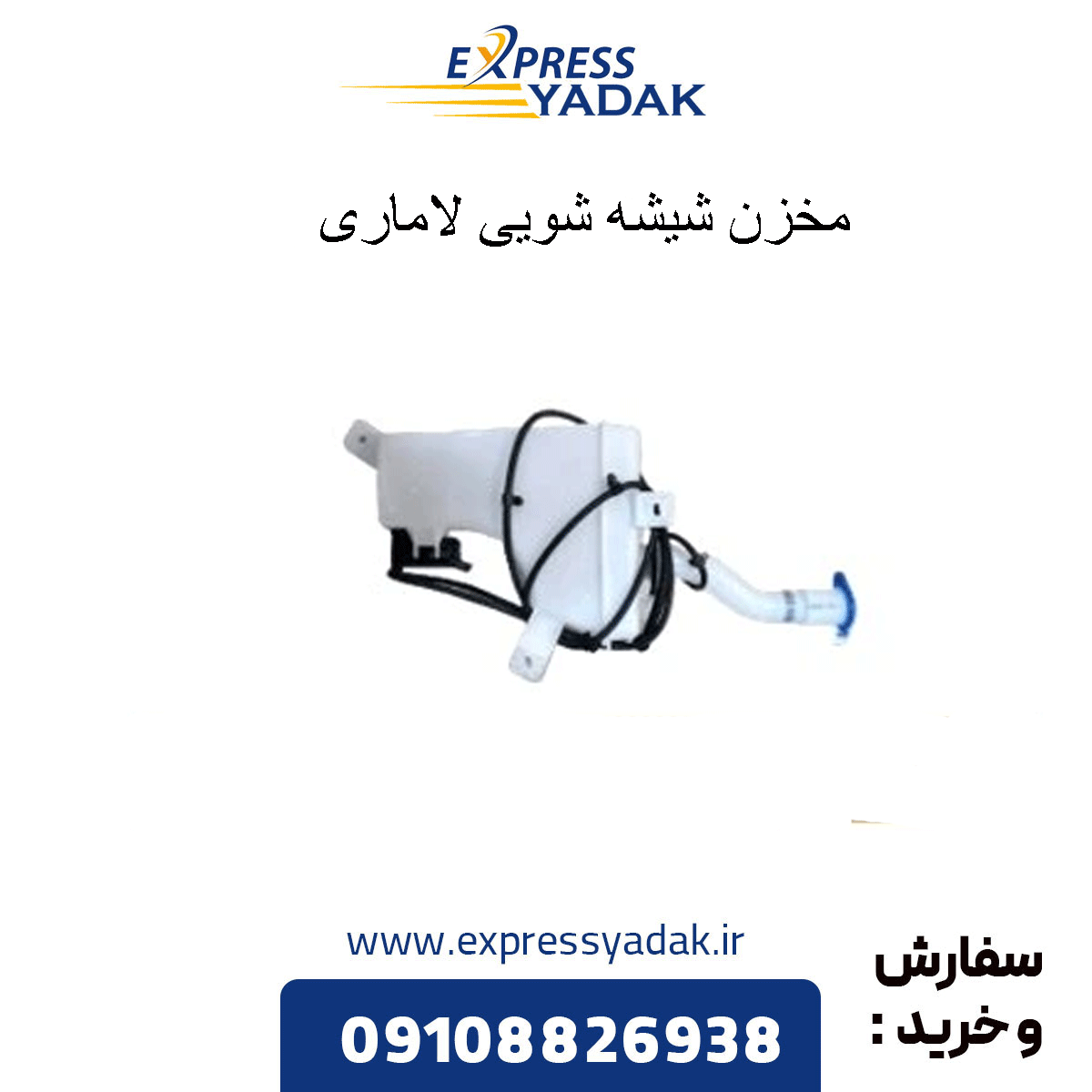 lamari-glass-washing-tank مخزن شیشه شویی لاماری