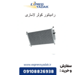 رادیاتور کولر لاماری