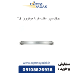 دیاق سپر عقب t8