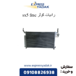 رادیات کولر sx5