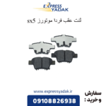 لنت عقب sx5