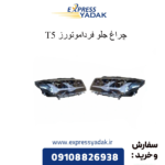 چراغ جلو t5