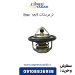 ترموستات sx5
