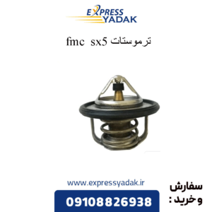 ترموستات sx5