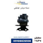 دسته موتور فیدلیتی