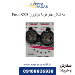 مه شکن جلو sx5