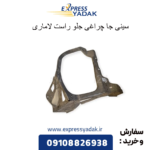 سینی جا چراغی حلو راست لاماری