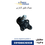 سیبک طبق لاماری