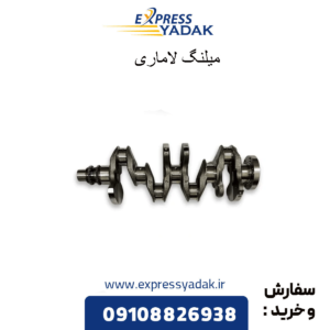 میلنگ لاماری
