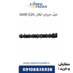 میل سوپاپ لیفان 620 1600