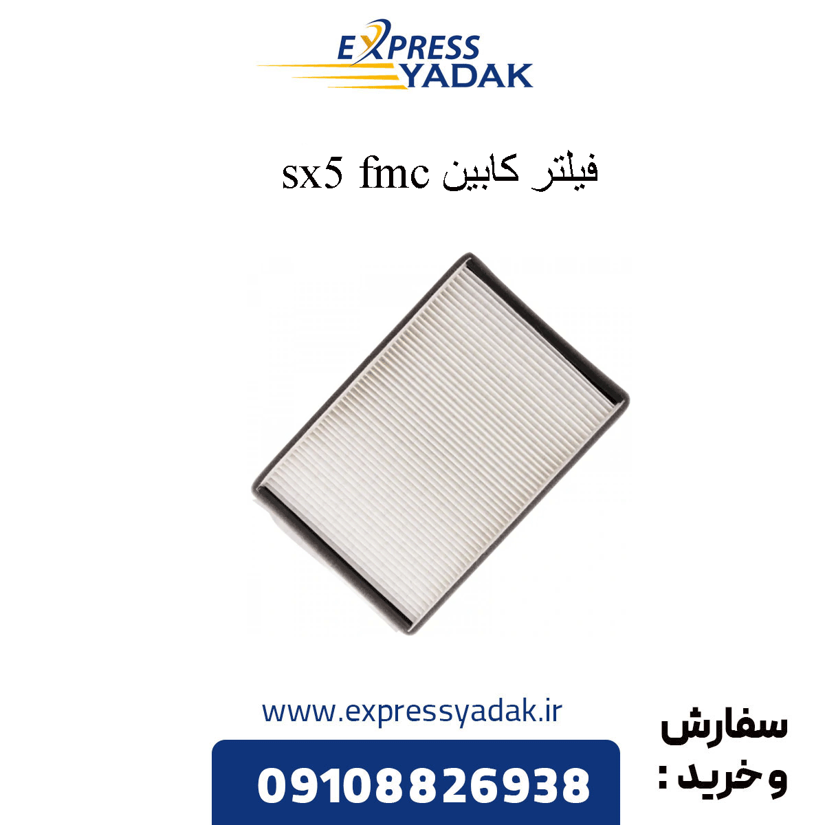 sx5-cabin-filter فیلتر کابین sx5